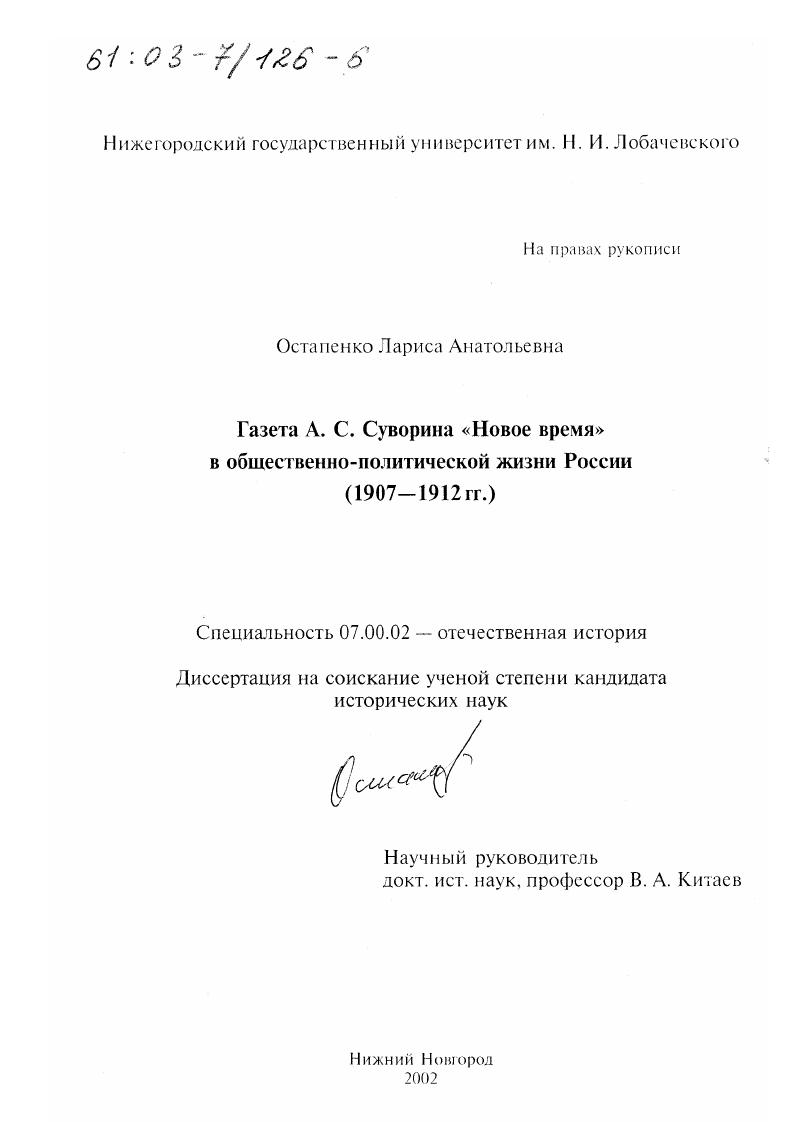 Газета А. С. Суворина "Новое время" в общественно-политической жизни России, 1907 - 1912 гг.
