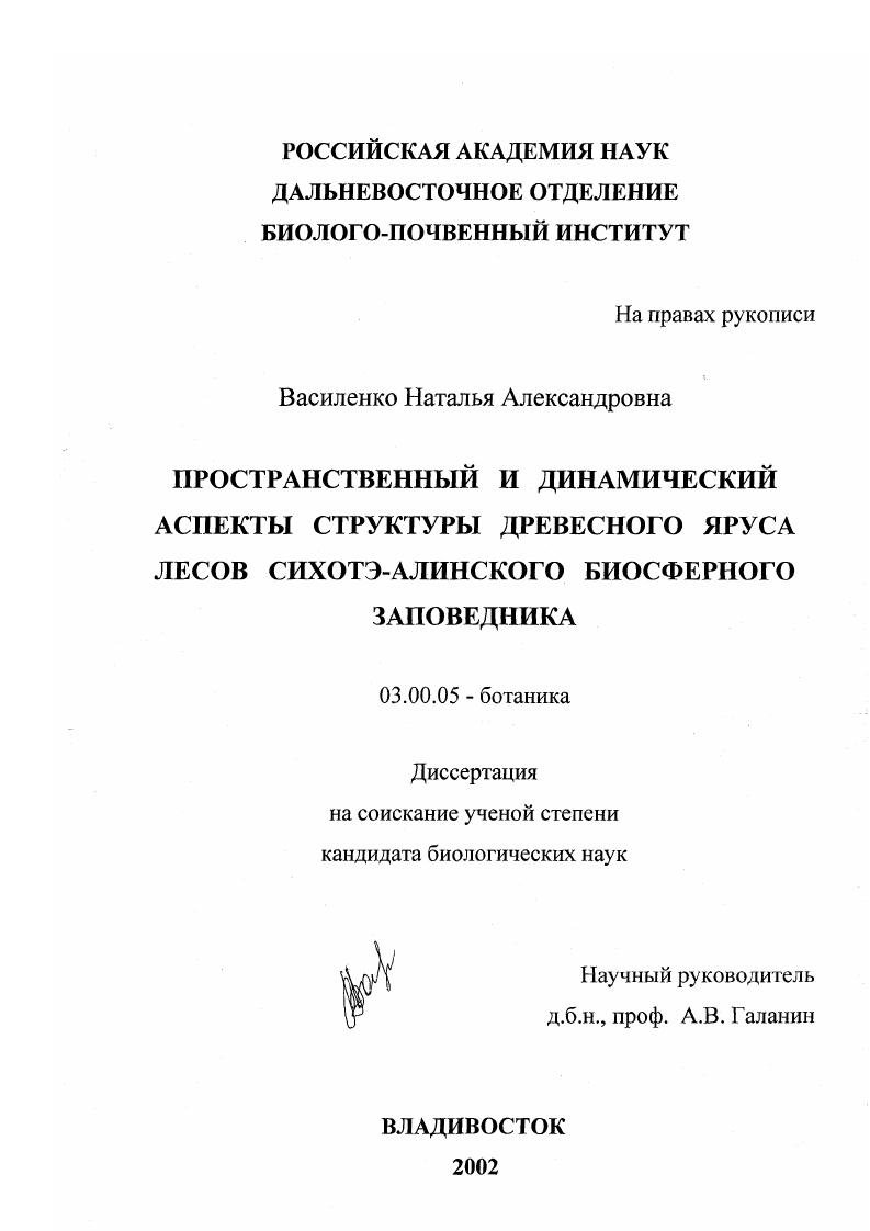 Пространственный и динамический аспекты структуры древесного яруса лесов Сихотэ-Алинского биосферного заповедника