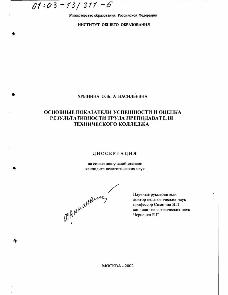 Основные показатели успешности и оценка результативности труда преподавателя технического колледжа
