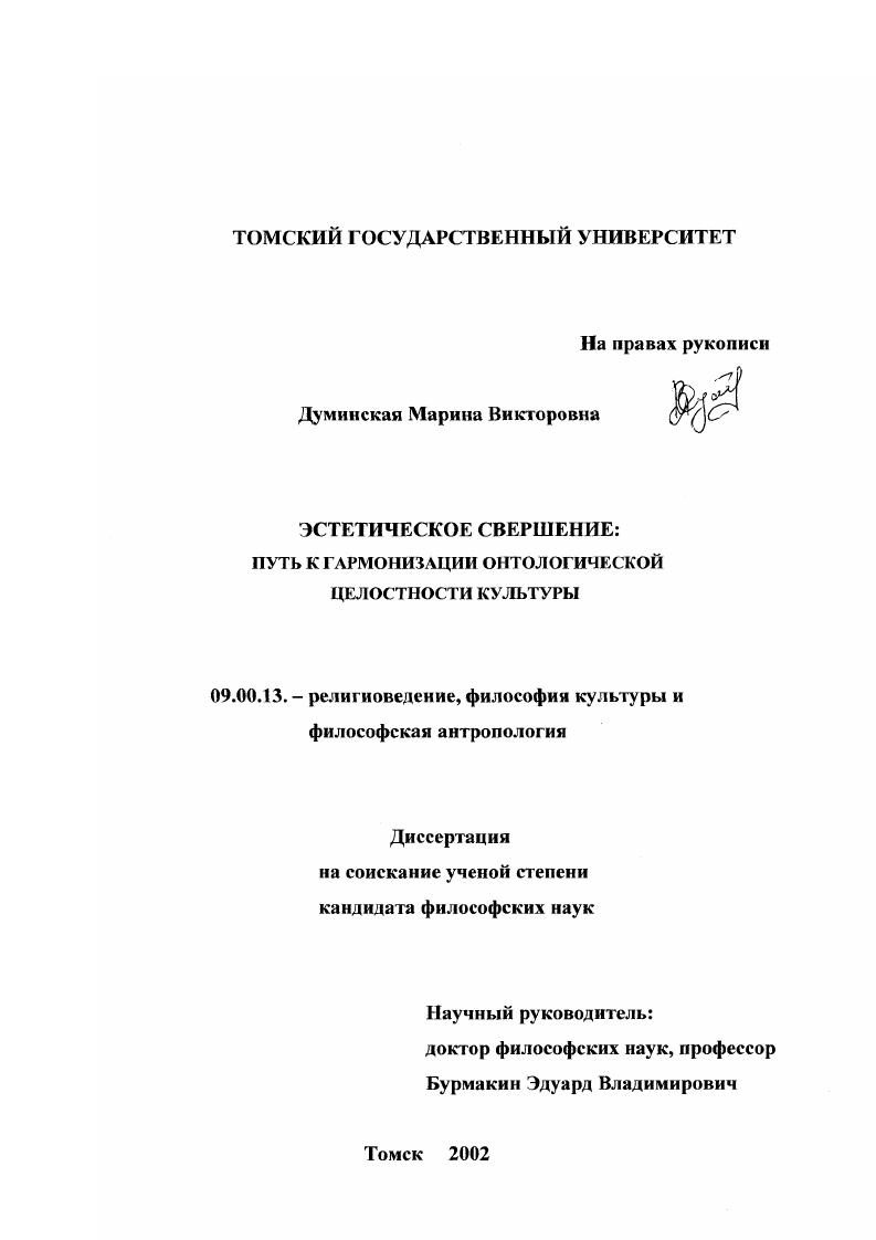 Эстетическое свершение, путь к гармонизации онтологической целостности культуры