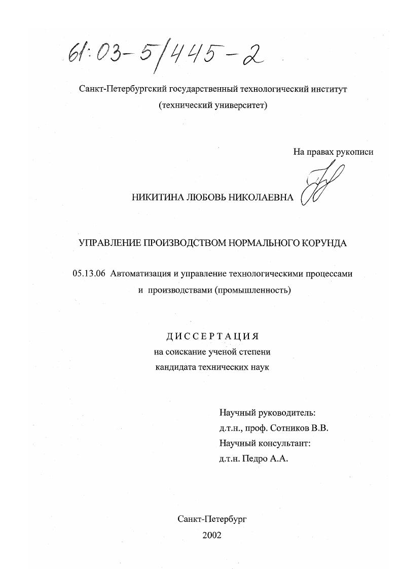скачать диссертацию Управление производством нормального корунда Управление производством нормального корунда