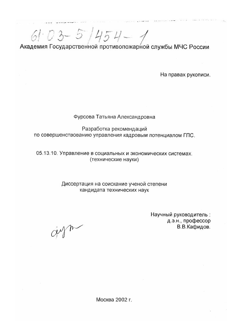 Разработка рекомендаций по совершенствованию управления кадровым потенциалом ГПС