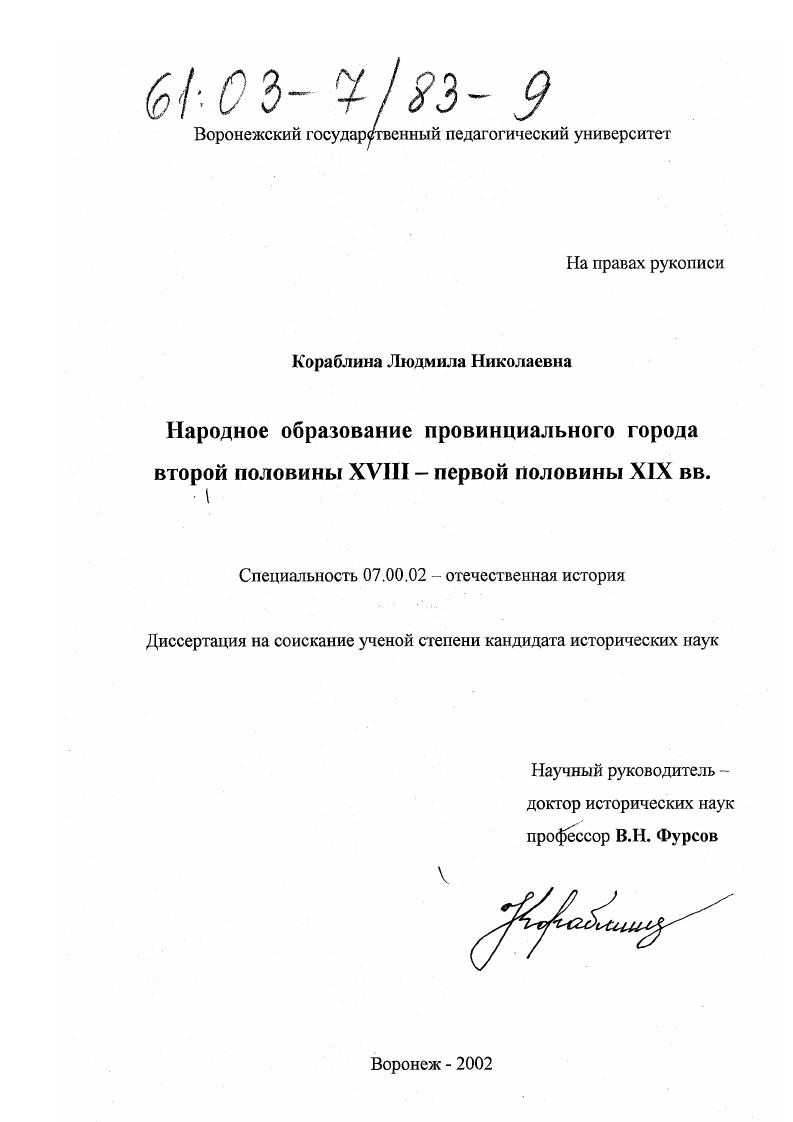 Народное образование провинциального города второй половины XVIII - первой половины XIX вв.