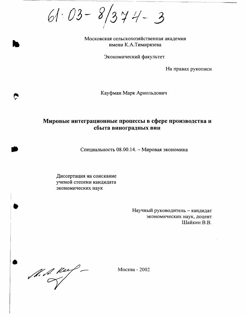 Мировые интеграционные процессы в сфере производства и сбыта виноградных вин