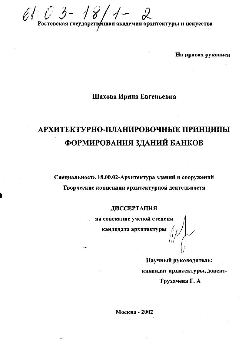 Архитектурно-планировочные принципы формирования зданий банков