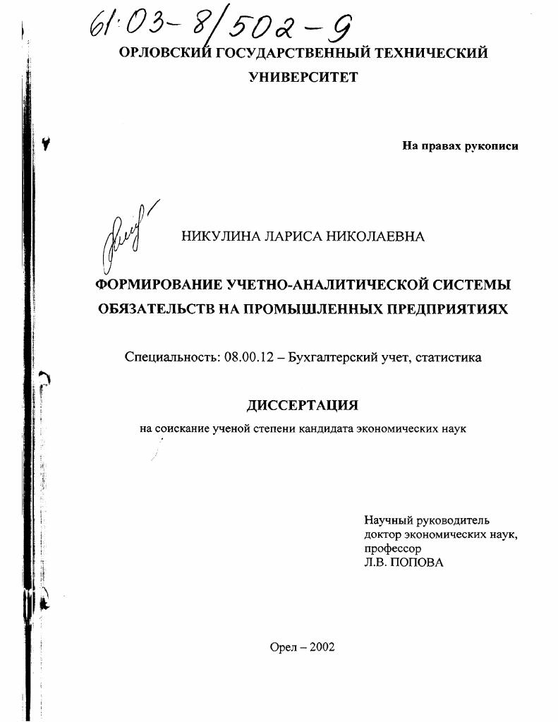 Формирование учетно-аналитической системы обязательств на промышленных предприятиях