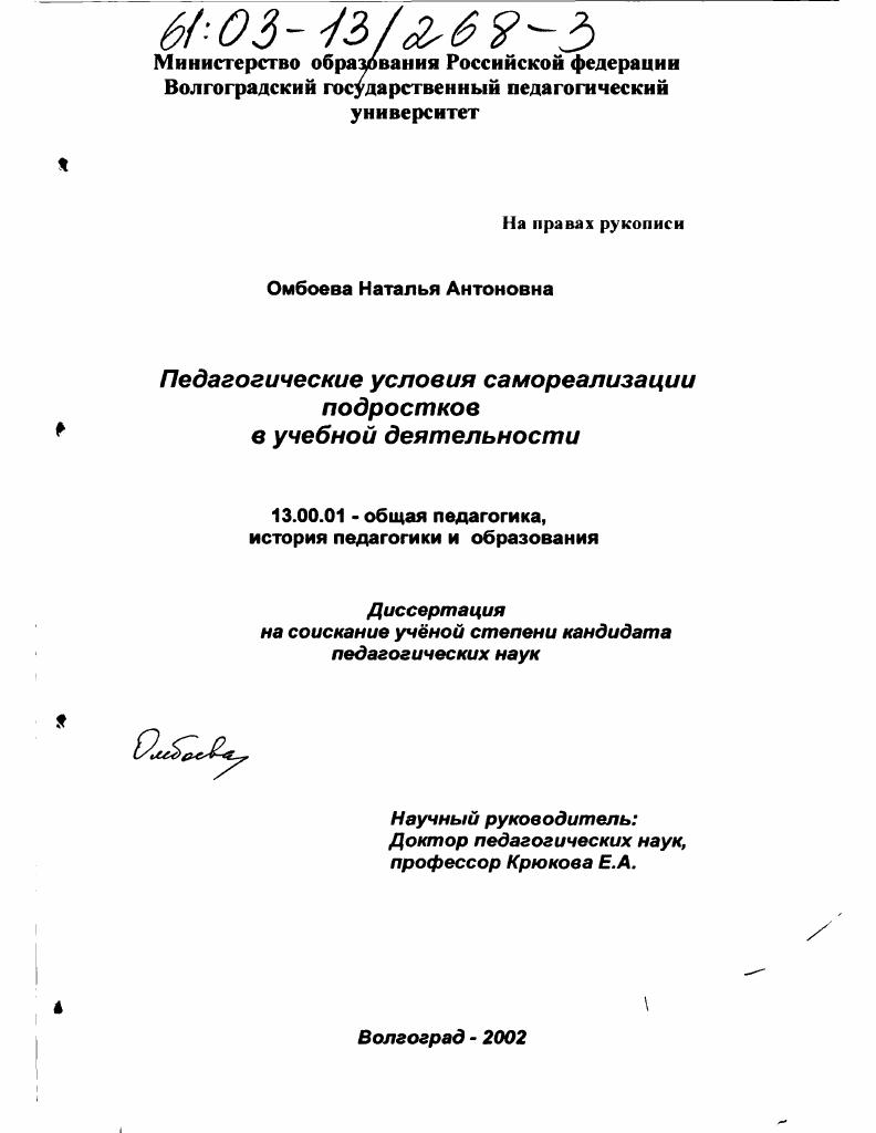 скачать диссертацию Педагогические условия самореализации подростков в учебной деятельности Педагогические условия самореализации подростков в учебной деятельности