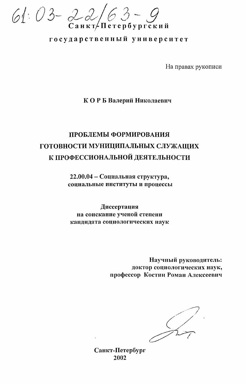 Проблемы формирования готовности муниципальных служащих к профессиональной деятельности