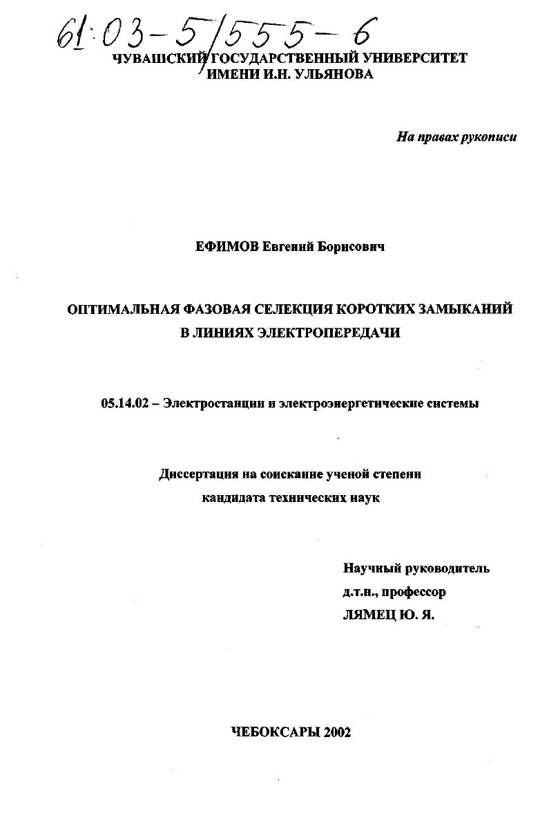Оптимальная фазовая селекция коротких замыканий в линиях электропередачи