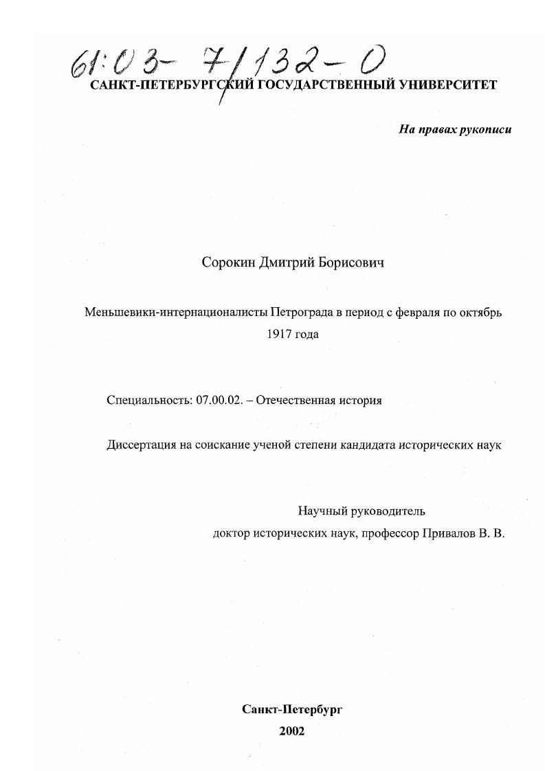 Меньшевики-интернационалисты Петрограда в период с февраля по октябрь 1917 года