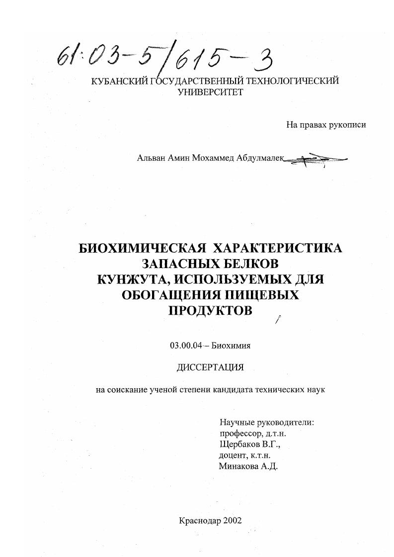 Биохимическая характеристика запасных белков кунжута, используемых для обогащения пищевых продуктов