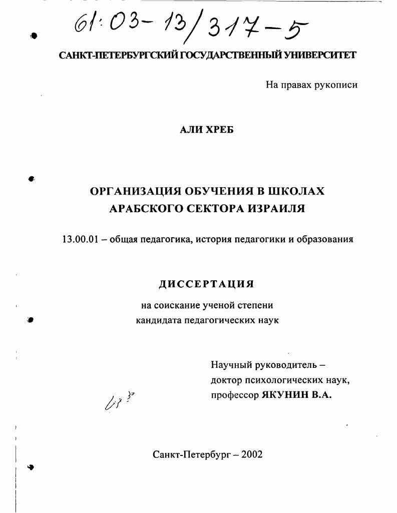Организация обучения в школах арабского сектора Израиля