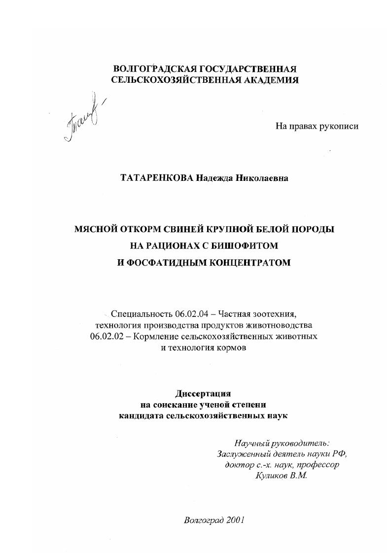Мясной откорм свиней крупной белой породы на рационах с бишофитом и фосфатидным концентратом