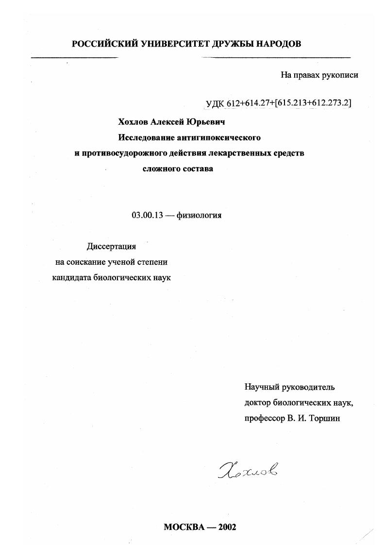 Исследование антигипоксического и противосудорожного действия лекарственных средств сложного состава