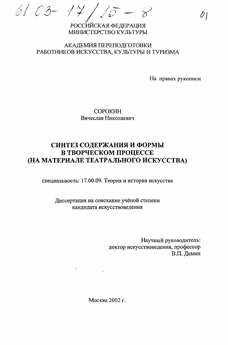 Синтез содержания и формы в творческом процессе : На материале театрального искусства