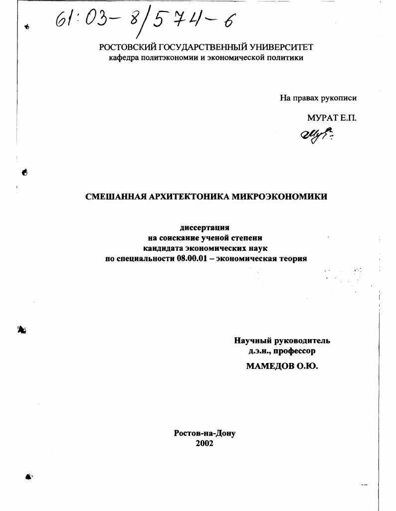 Смешанная архитектоника микроэкономики