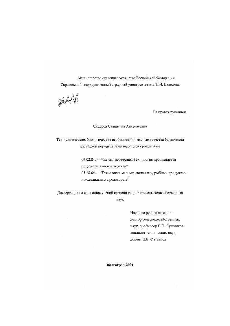 Технологические, биологические особенности и мясные качества баранчиков цигайской породы в зависимости от сроков убоя