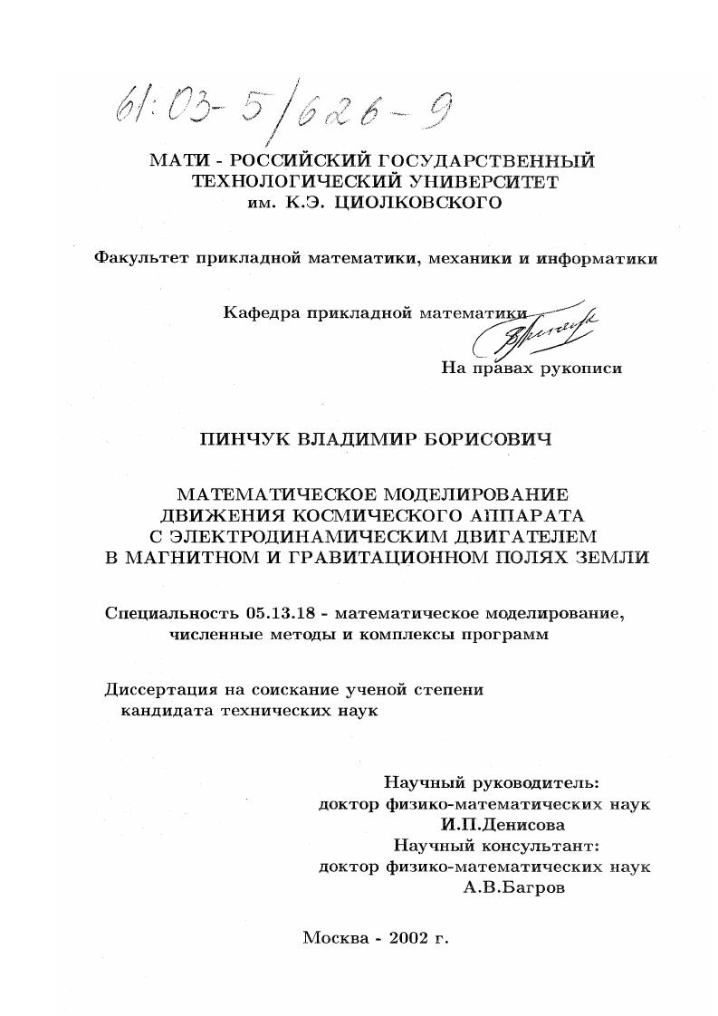 Математическое моделирование движения космического аппарата с электродинамическим двигателем в магнитном и гравитационном полях Земли