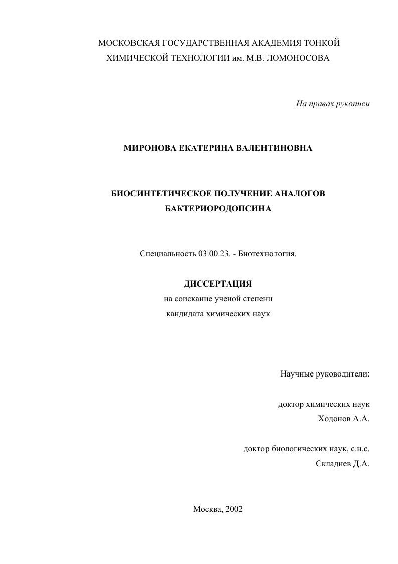 Биосинтетическое получение аналогов бактериородопсина