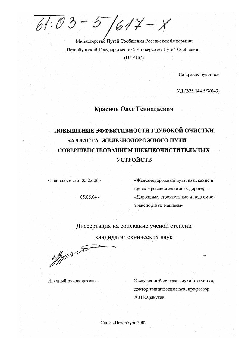 Повышение эффективности глубокой очистки балласта железнодорожного пути совершенствованием щебнеочистительных устройств