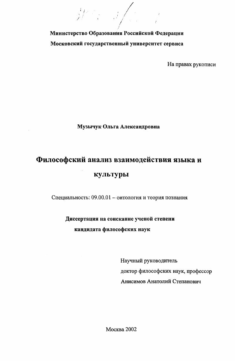 Философский анализ взаимодействия языка и культуры