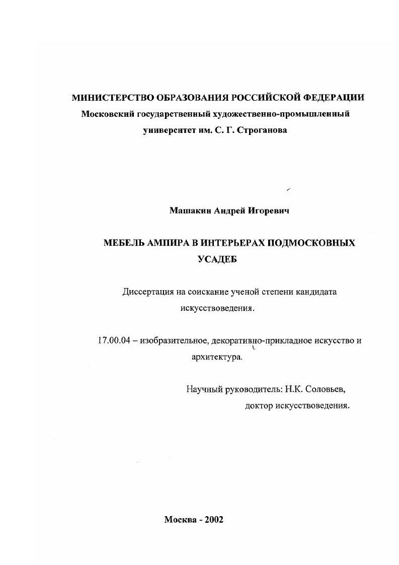 Мебель ампира в интерьерах подмосковных усадеб