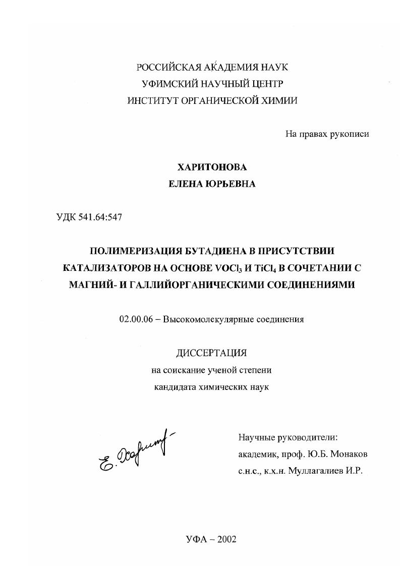 Полимеризация бутадиена в присутствии катализаторов на основе VOCL3 и TiCl4 в сочетании с магний- и галлийорганическими соединениями