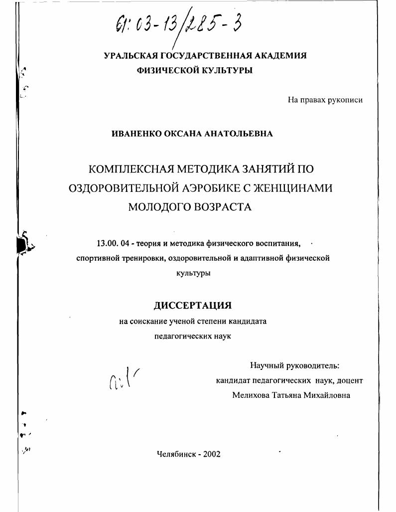 Комплексная методика занятий по оздоровительной аэробике с женщинами молодого возраста
