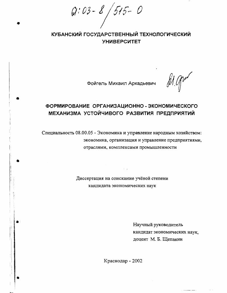 Формирование организационно-экономического механизма устойчивого развития предприятий