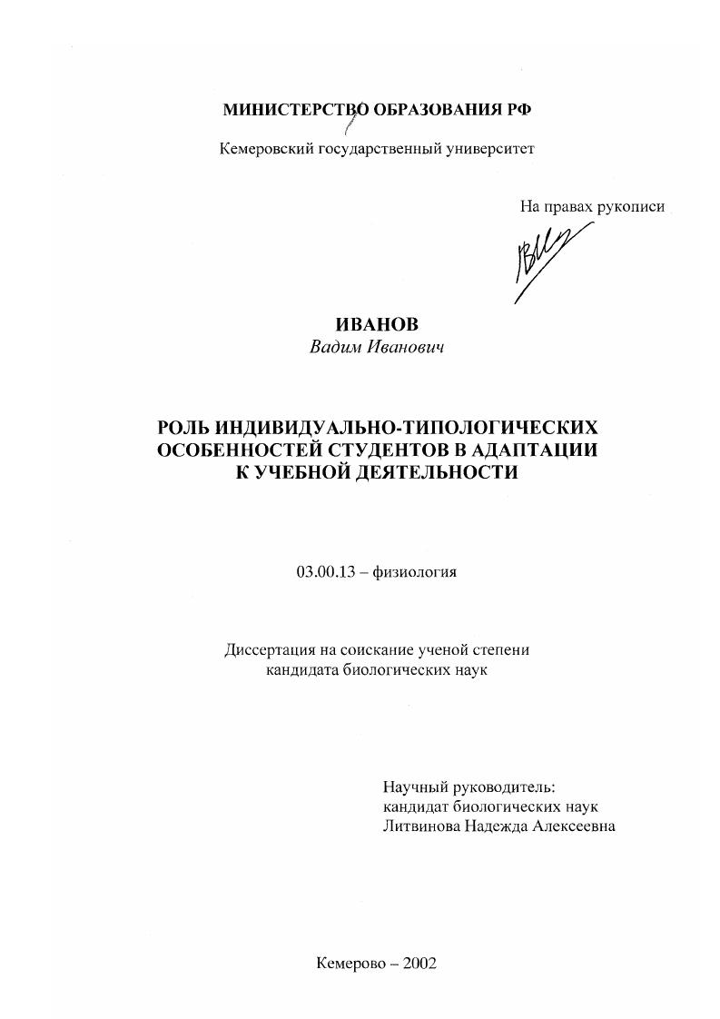 Роль индивидуально-типологических особенностей студентов в адаптации к учебной деятельности