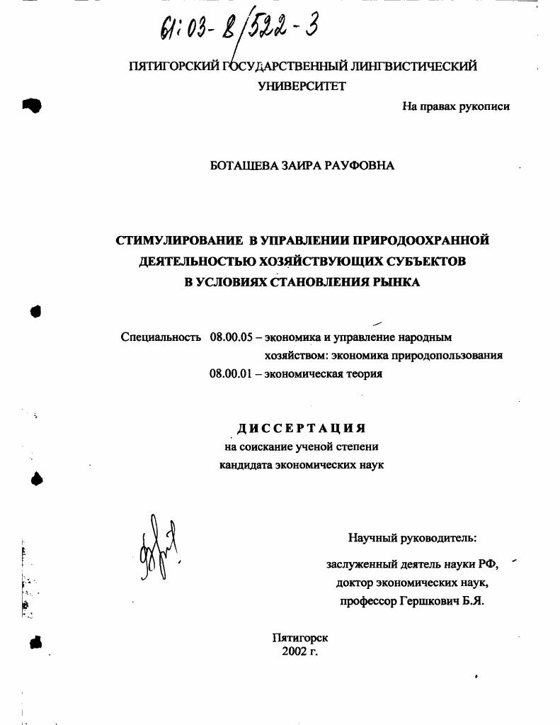 Стимулирование в управлении природоохранной деятельностью хозяйствующих субъектов в условиях становления рынка