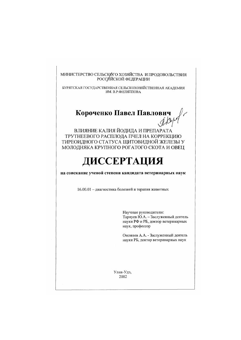 Влияние калия йодида и препарата трутневого расплода пчел на коррекцию тиреоидного статуса щитовидной железы у молодняка крупного рогатого скота и овец