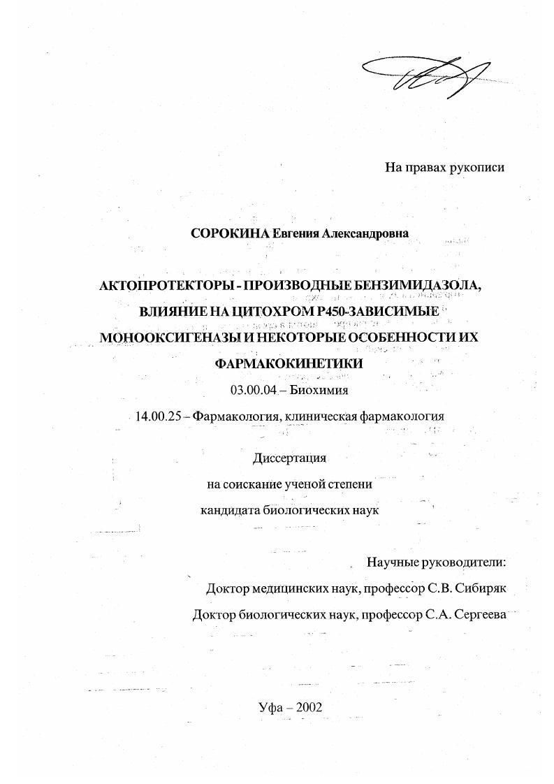 Актопротекторы - производные бензимидазола: влияние на цитохром P450-зависимые монооксигеназы и некоторые особенности фармакокинетики