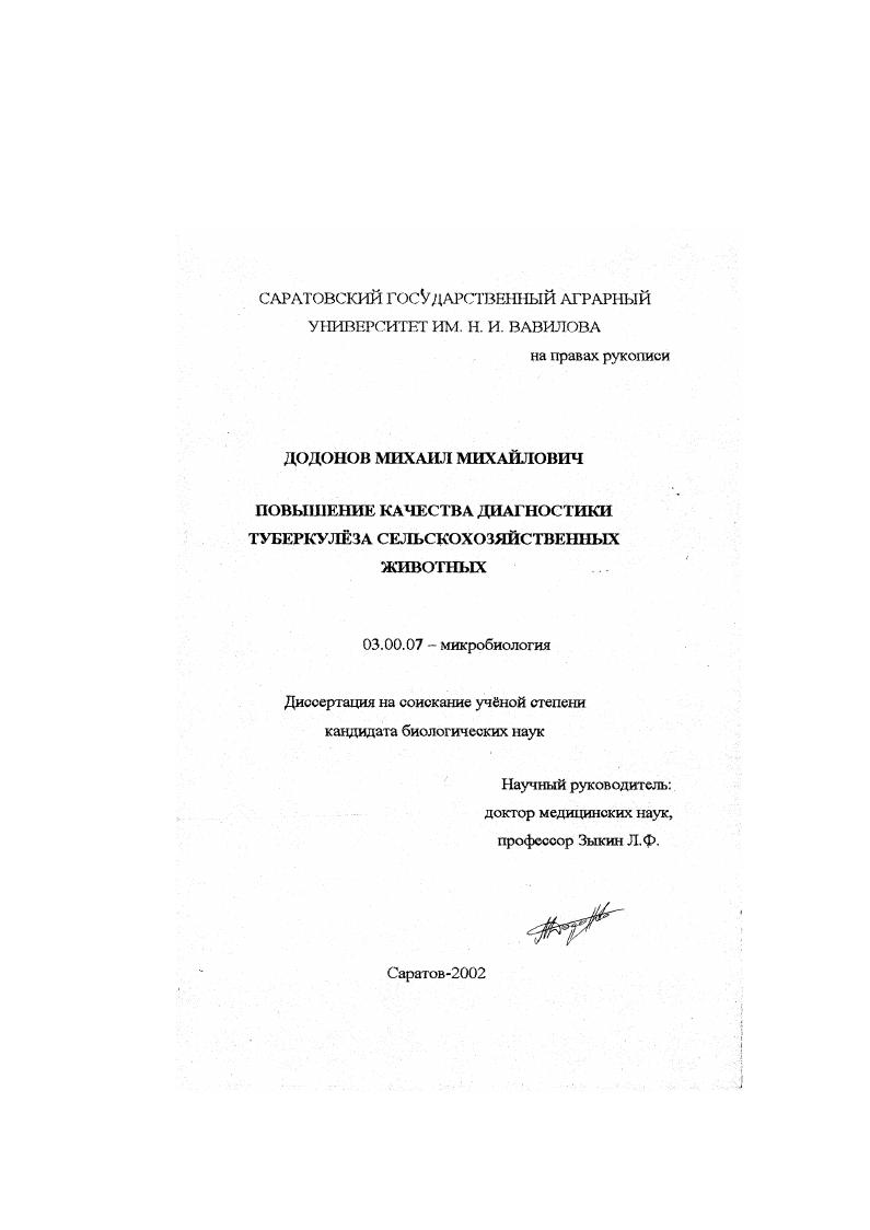 Повышение качества лабораторной диагностики туберкулеза сельскохозяйственных животных