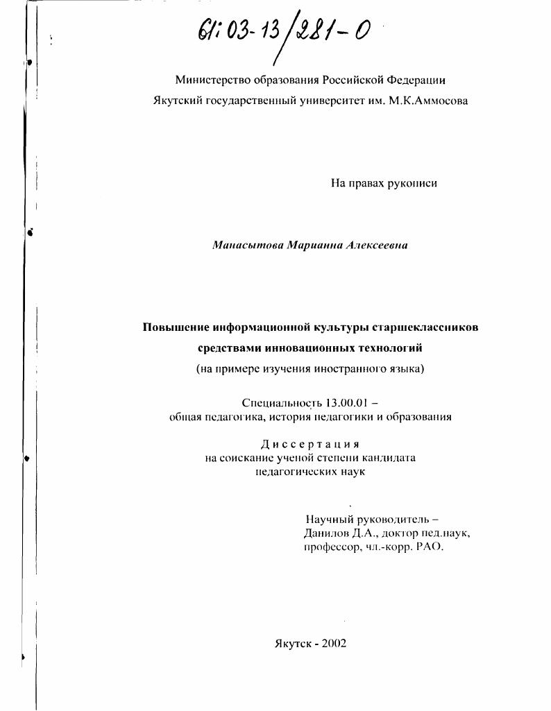Повышение информационной культуры старшеклассников средствами инновационных технологий : На примере изучения иностранных языков