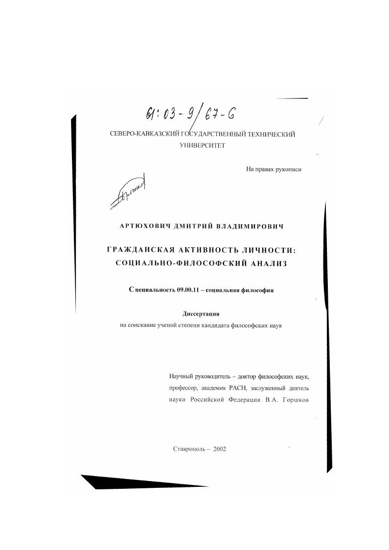 Гражданская активность личности: социально-философский анализ