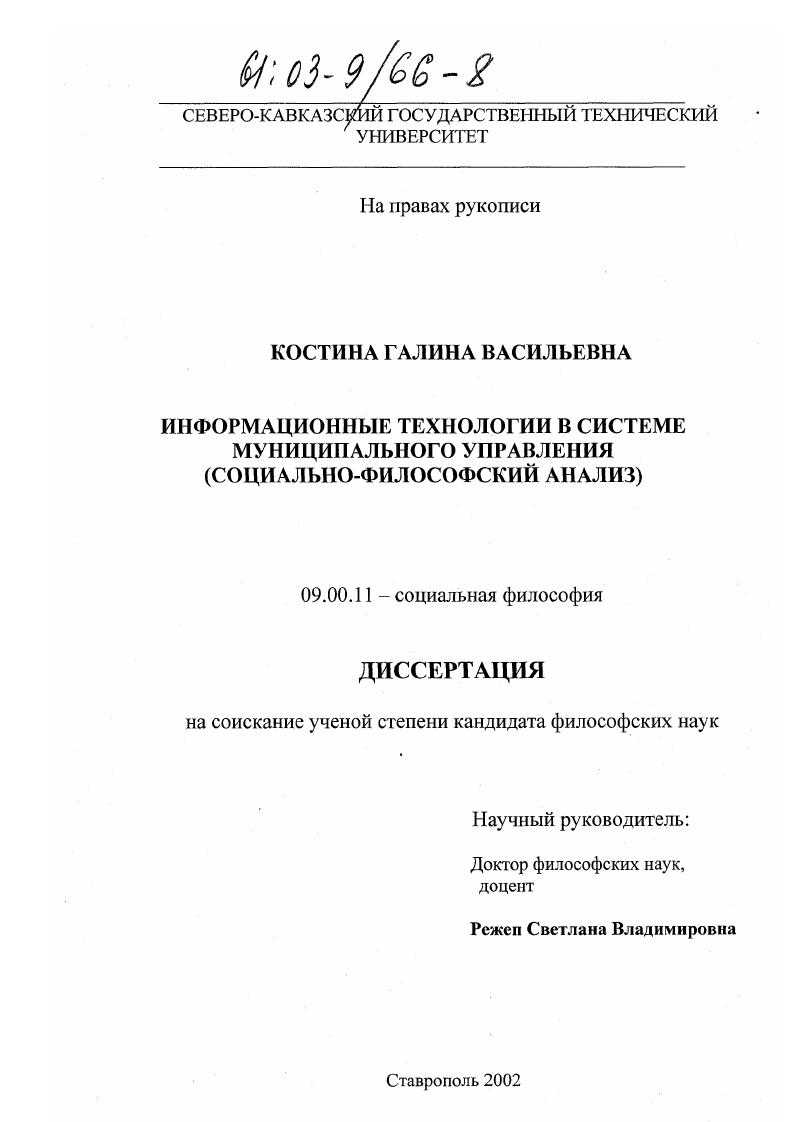 Информационные технологии в системе муниципального управления : Социально-философский анализ