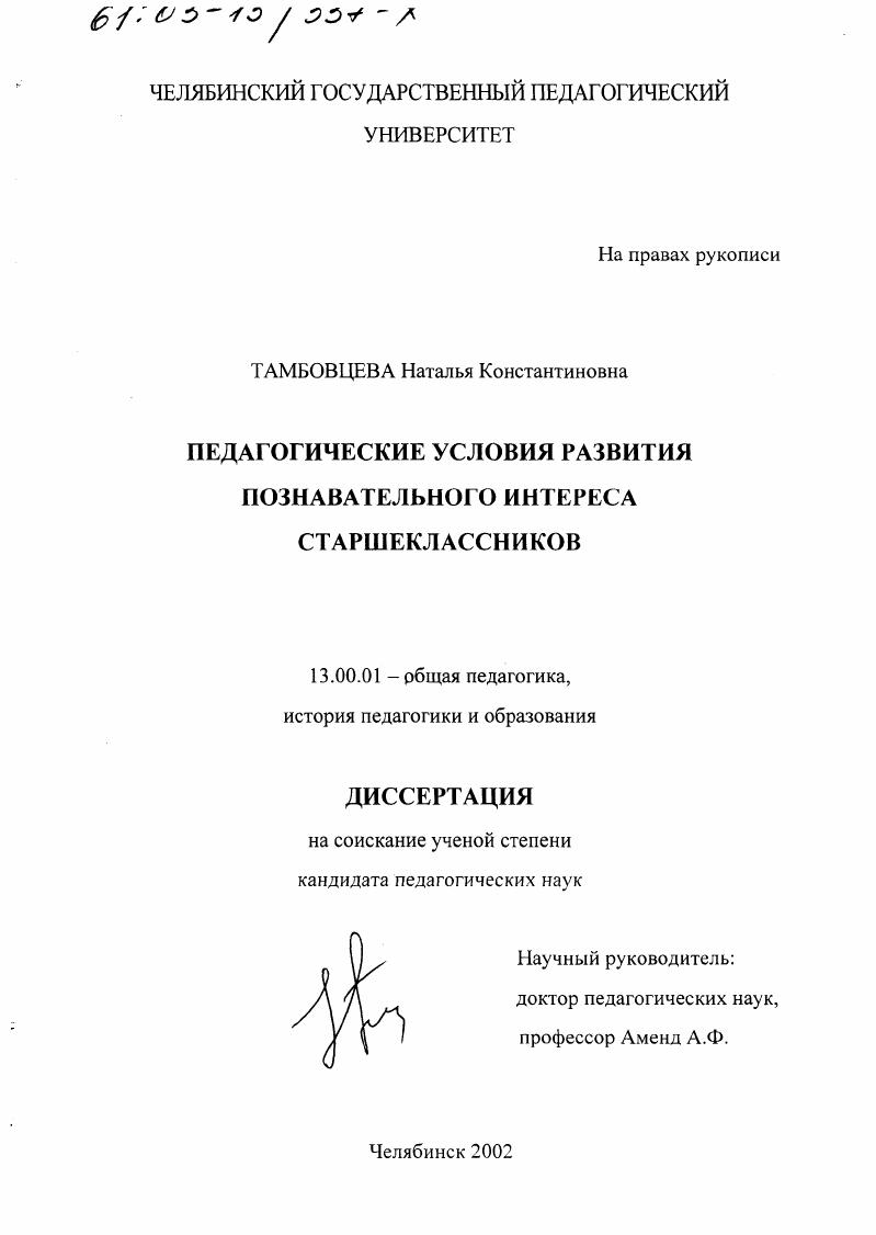 Педагогические условия развития познавательного интереса старшеклассников