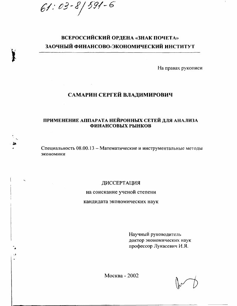 Применение аппарата нейронных сетей для анализа финансовых рынков