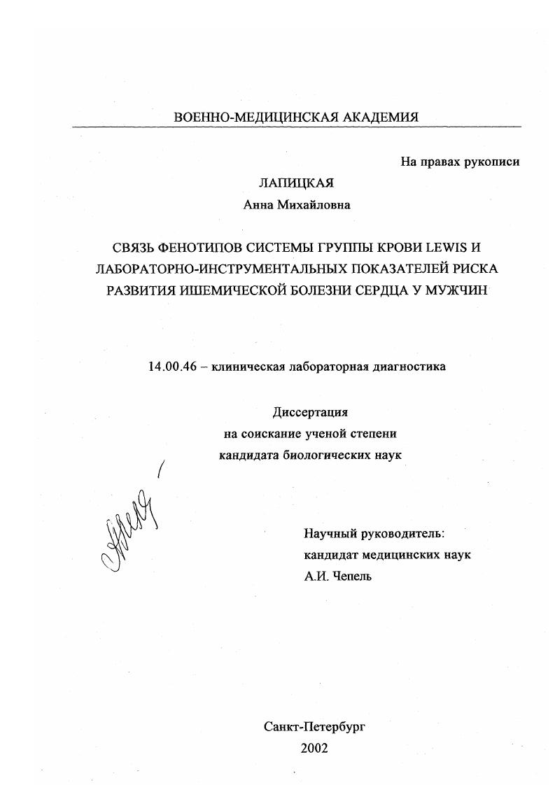 Связь фенотипов системы группы крови Lewis и лабораторно-инструментальных показателей риска развития ишемической болезни сердца у мужчин