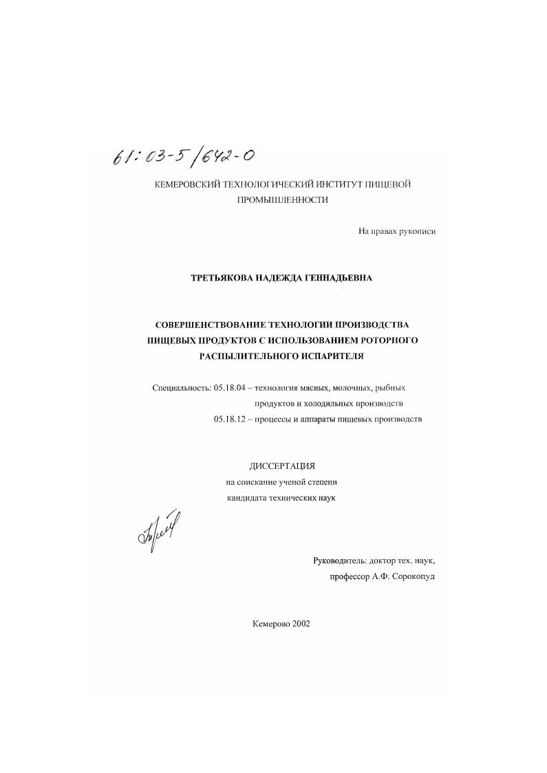 Совершенствование технологии производства пищевых продуктов с использованием роторного распылительного испарителя