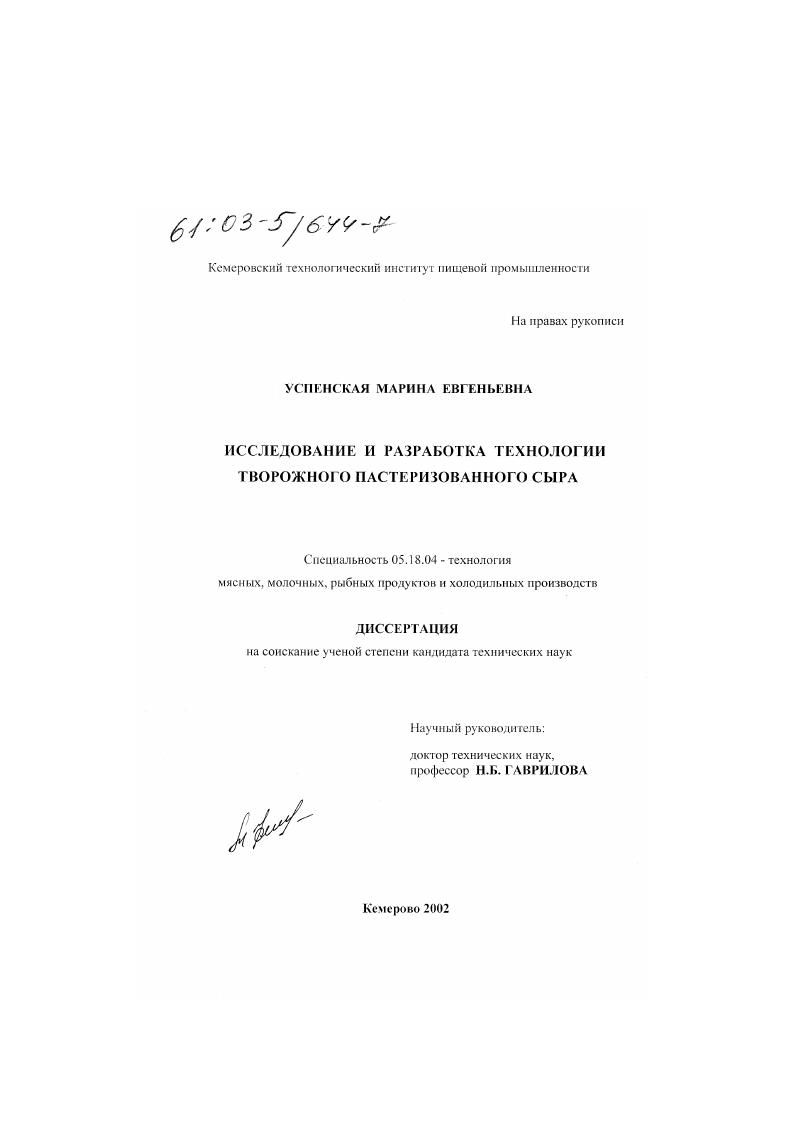 Исследование и разработка технологии творожного пастеризованного сыра
