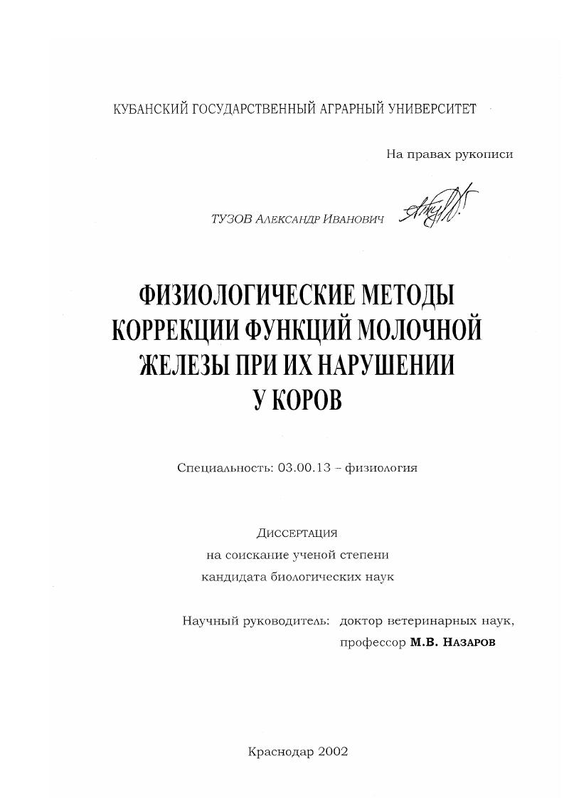 Физиологические методы коррекции функций молочной железы при их нарушении у коров