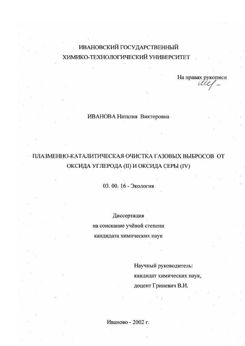 Плазменно-каталитическая очистка газовых выбросов от оксида углерода (II) и оксида серы (IV)