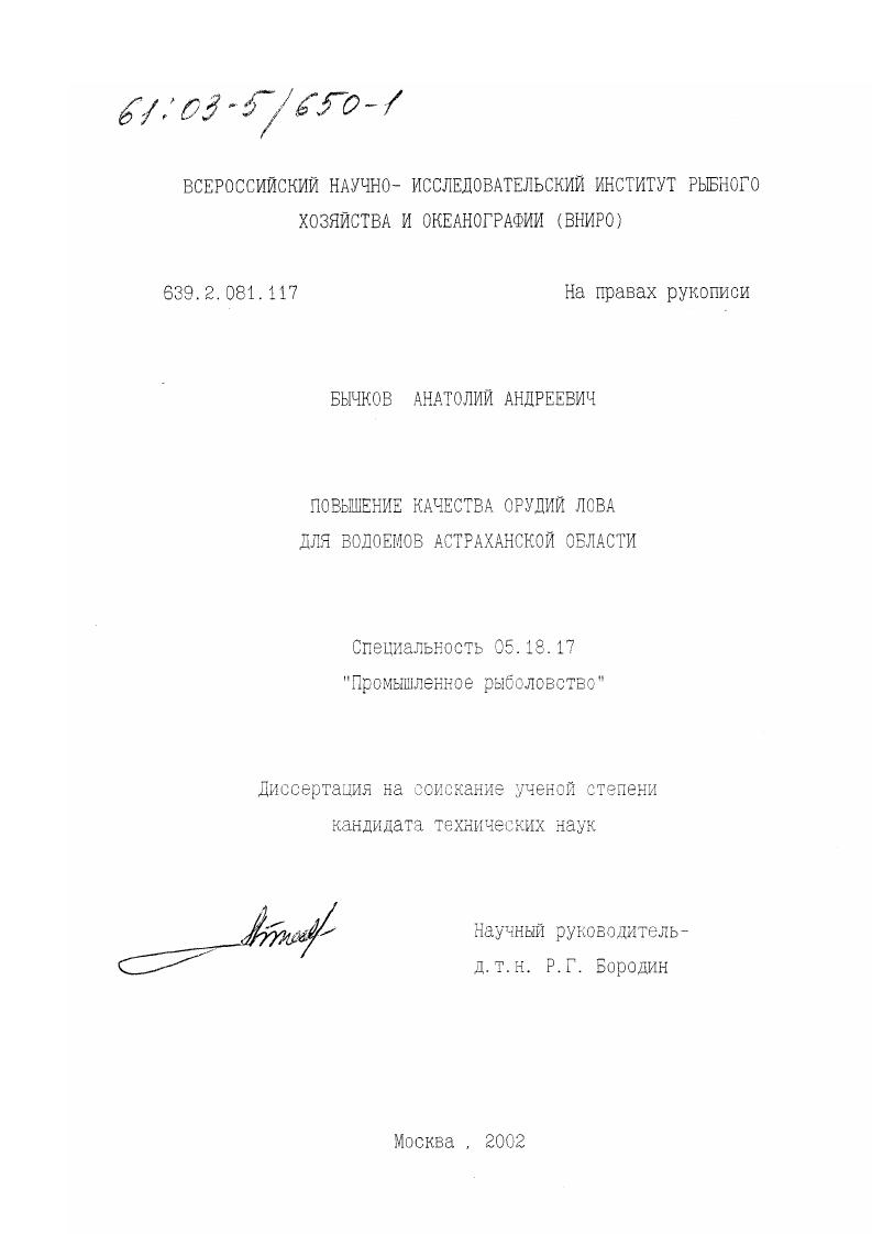 Повышение качества орудий лова для водоемов Астраханской области