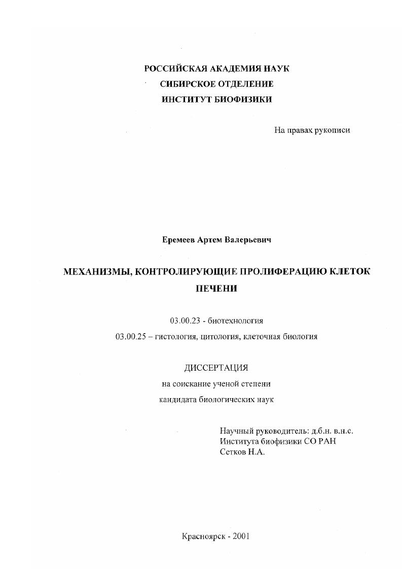 Механизмы, контролирующие пролиферацию клеток печени