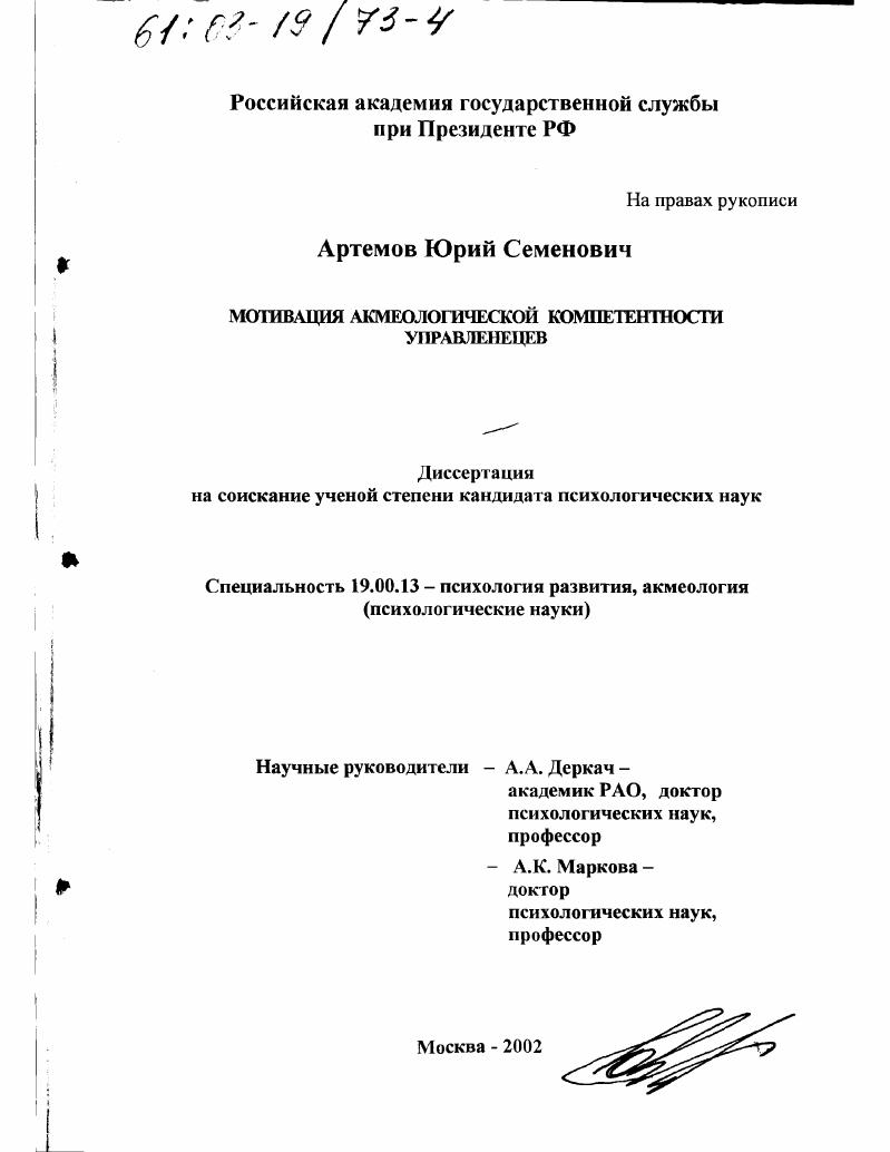 Мотивация акмеологической компетентности управленцев