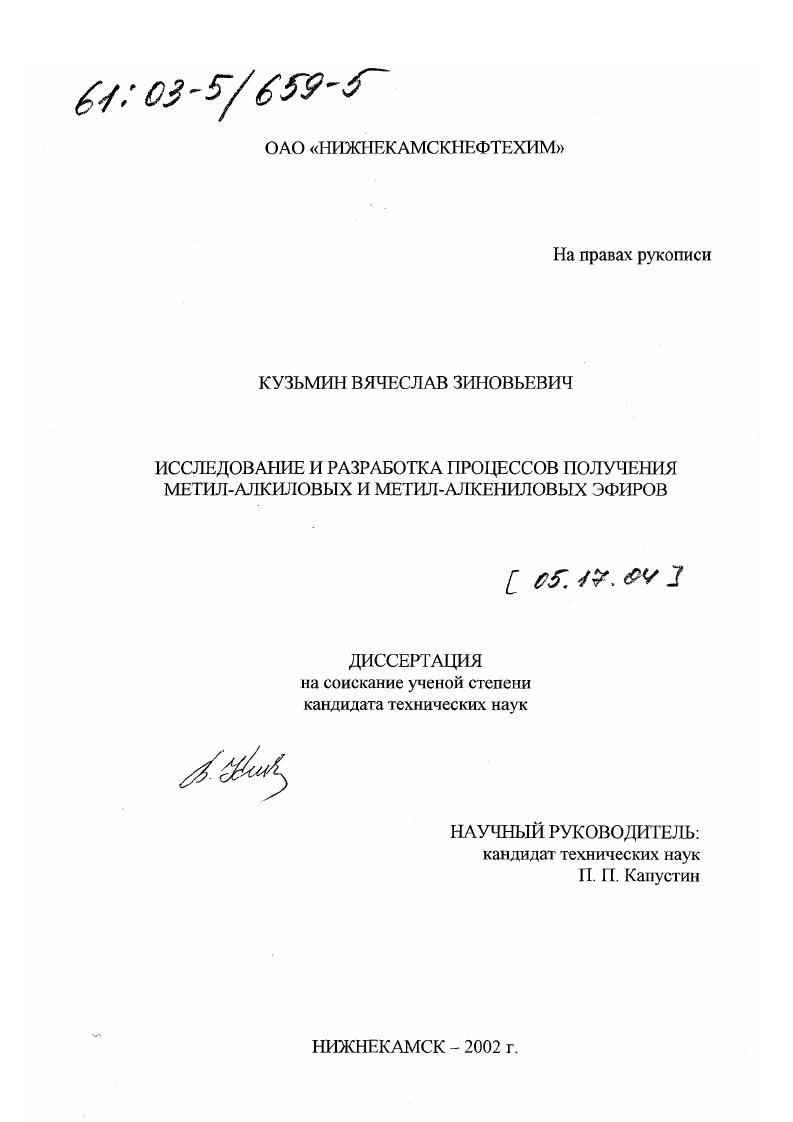 Исследование и разработка процессов получения метил-алкиловых и метил-алкениловых эфиров