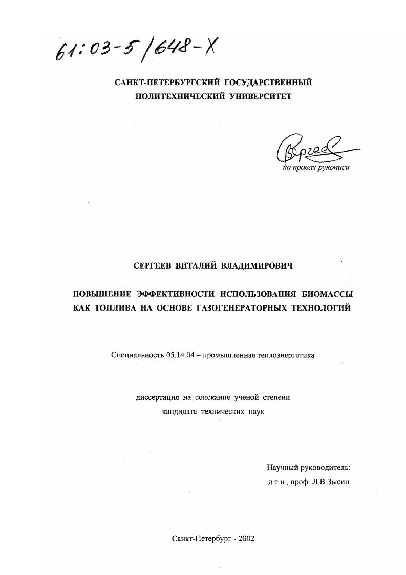 Повышение эффективности использования биомассы как топлива на основе газогенераторных технологий
