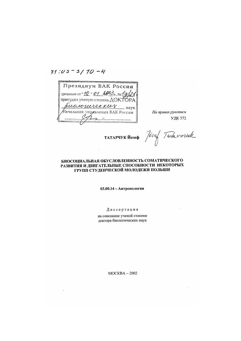 Биосоциальная обусловленность соматического развития и двигательные способности некоторых групп студенческой молодежи Польши